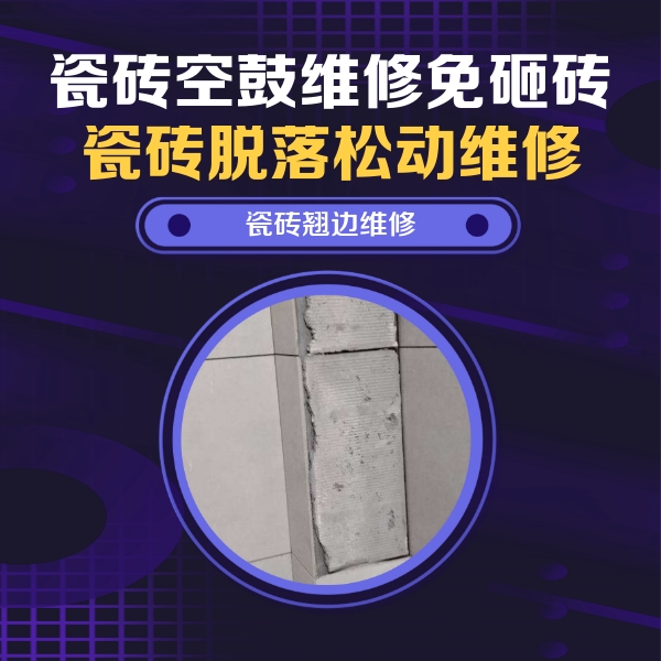 汉中市瓷砖空鼓维修公司分享主卧的瓷砖空鼓维修方法