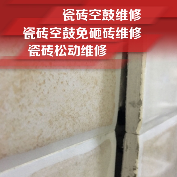 汉中市瓷砖空鼓维修公司分享瓷砖胶薄贴法的具体操作步骤