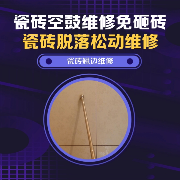 汉中市瓷砖空鼓维修公司分享瓷砖胶的施工厚度对瓷砖空鼓有哪些影响
