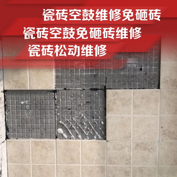 汉中市瓷砖空鼓维修公司分享地砖空鼓维修的知识