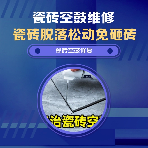汉中市瓷砖空鼓维修公司分享卫生间瓷砖翘边维修的方法